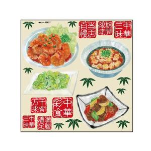 デコレーションシール エビチリ・麻婆豆腐・酢豚 69627