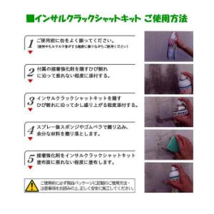 インサル クラックシャットキット キャンセル返品不可の詳細画像5