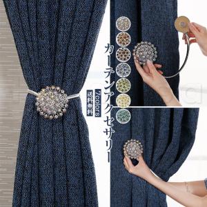 短納期 カーテンタッセル セール カーテンアクセサリー