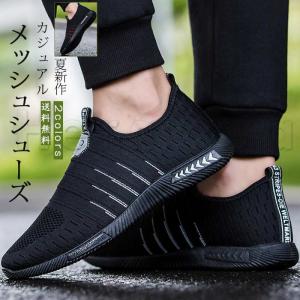 スニーカー メンズシューズ ランニングシューズ スリッポン メッシュシューズ 歩きやすい デッキシューズ ローカット カジュアル 2018新作 送料無料