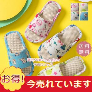セール スリッパ 子供 夏用 お揃い 綿麻 室内用 軽い