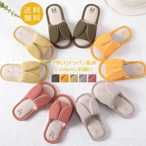 スリッパ 子供 室内用 軽い 履きやすい 夏用 お揃い