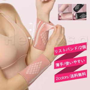 リストバンド 2個 薄手 使いやすい 男女兼用 ロング