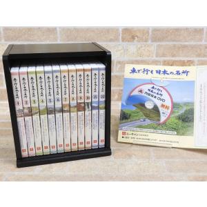 車で行く日本の名所 全12巻/ユーキャン DVDセット ○ 【2064y1】｜hernel-shop1