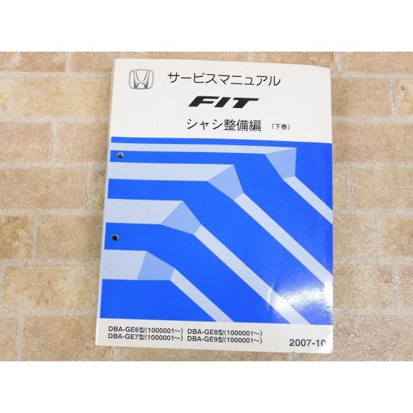 HONDA/ホンダ FIT/フィット サービスマニュアル シャシ整備編 下巻 2007-10 ○ 【...