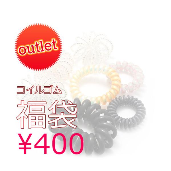 スプリングヘアゴム 7個セット 福袋 HUKU-11 スパイラルリングヘアゴム コイルゴム