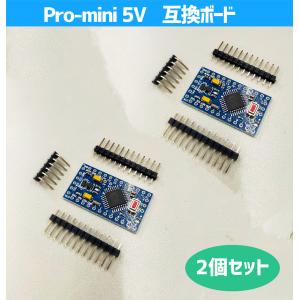 Arduino Pro Mini 互換ボード 328 5V 16MHz 2個セット