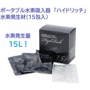 ハイドリッチ水素発生材 HR-12L 水質浄化剤 各120包 水素吸入器 ハイドリッチ スタートキット 医師監修 日本製 電源