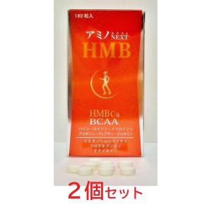 HMB アミノNEXT HMB 180粒×2本 アミノネクスト スポーツ乳酸菌 BCAA 筋肉量 プロテイン サルコペニア ロコモティブシンドローム フレイル サプリメント