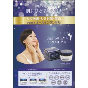 天使のリンクル PRIMEゲル オールインワン...の詳細画像1