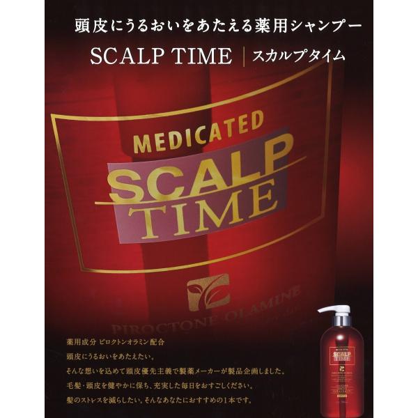 薬用スカルプタイム　リンスインシャンプー　ボトルタイプ　700ml　ノンシリコン処方　医薬部外品　ス...