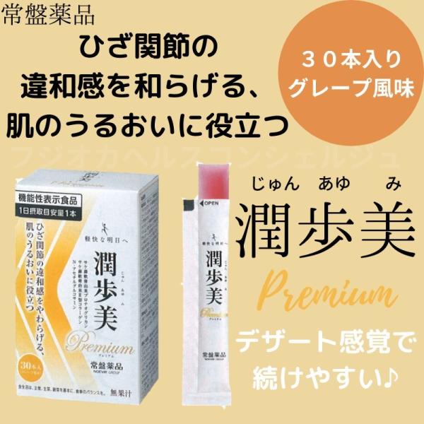 プロテオグリカン コラーゲン グルコサミン 潤歩美プレミアム 10g×30本 スティックゼリー 機能...