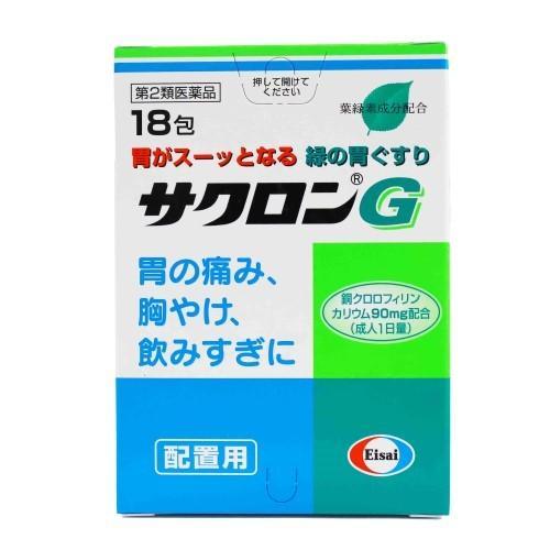 サクロンG（18包） 胃薬 飲みすぎ 食べ過ぎ 胸やけ 置き薬 配置薬 東京 エーザイ 第2類医薬品