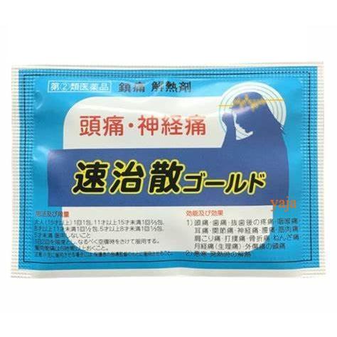 【指定第2類医薬品】速治散ゴールド 解熱鎮痛薬  散剤 3包入り 頭痛 神経痛 発熱 5歳以上 新生...