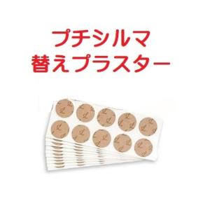 レダ Leda プチシルマ メガ 超大粒9mm 10粒パック 替えシール