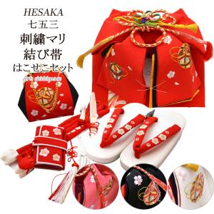 七五三 帯 はこせこ 7点 セット 絵羽柄 結び帯 7歳 七歳 3歳 三歳 5歳