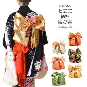 七五三 結び帯 5歳 7歳 女の子 作り帯 祝い帯 付け帯 御祝帯 単品