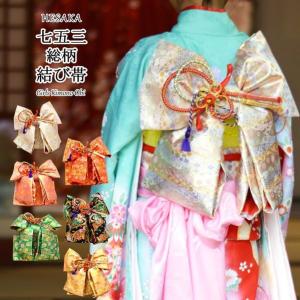 七五三 帯 7歳 結び帯 作り帯 総柄 飾り紐付き 女の子 着物 付け帯