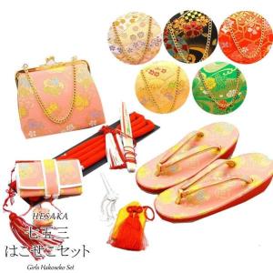 七五三 草履 バッグ はこせこ 6点 セット 正絹 刺繍 小物 7歳 七歳
