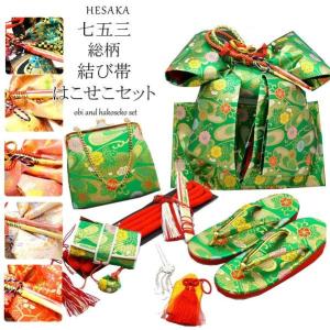 しごき 帯揚 セット 子供 七五三 女の子 志吾貴 帯揚げ 2点セット
