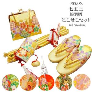 七五三 草履 バッグ はこせこ 6点 セット 絵羽柄 小物 7歳 七歳 3歳 三