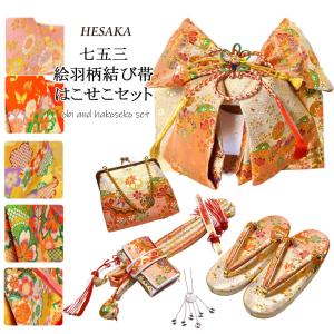 七五三 7歳 女の子 結び帯 作り帯 女子 着物 おび 単品 おしゃれ