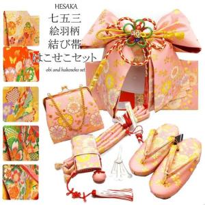 しごき 帯揚 セット 子供 七五三 女の子 志吾貴 帯揚げ 2点セット