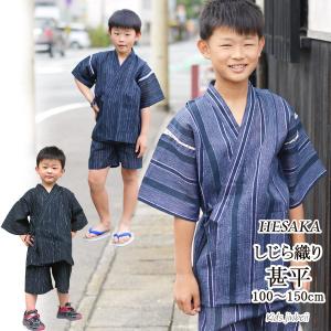 甚平 子供 130cm 140cm　150cm 男の子 じんべい しじら織り 綿