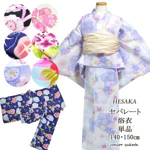 浴衣 ジュニア 女の子 セパレート浴衣単品 140cm 150cm ゆかた