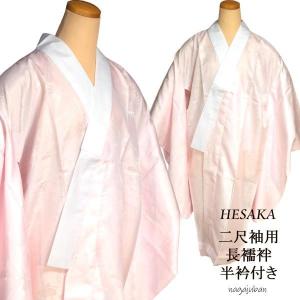 長襦袢 振袖 半衿付 仕立て上がり ながじゅばん 洗える 大振袖用