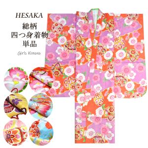 七五三 着物 7歳 単品 長襦袢・重ね衿付 七五三 四つ身 購入 着物 女の子｜hesaka