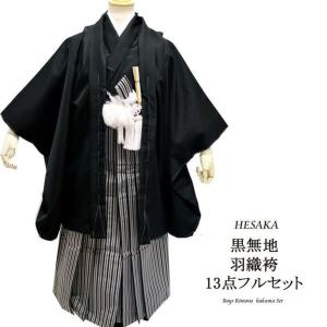七五三 着物 男の子 正絹 黒 紋付 袴 5歳 13点 セット 五歳 紋付袴