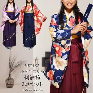 着物 ぼかし刺繍 袴 3点 セット 二尺袖 小振袖 中振袖 女性 卒業 着物 ぼかし刺繍 袴 3点 セット 二尺袖 小振袖 中振袖 女性 卒業
