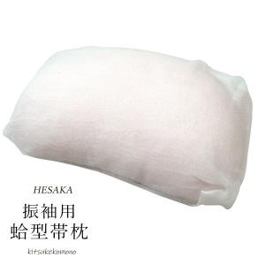 帯枕 蛤型 ガーゼ入り 日本製 帯枕 振袖用 女性 レディース 着付け小物｜hesaka