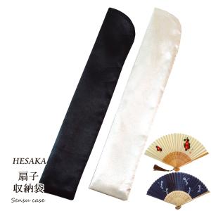 扇子 袋 扇子用 収納袋 ケース ギフト プレゼント サテン 扇子収納 袋 男性 女性 兼用