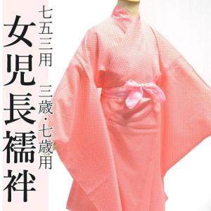 なごみや 七五三 うそつき 襦袢 日本製 子供用 半衿付き 肌着 7