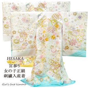 お宮参り 着物 女の子 正絹 産着 長襦袢付 日本製 販売 祝着 宮参り