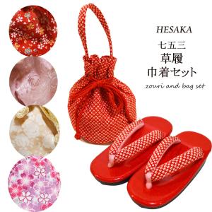 草履 巾着 バッグ セット 正絹 日本製 七五三 鹿の子 絞り柄 ぞうり