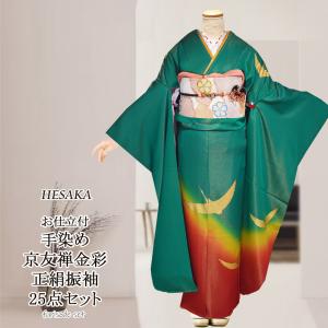 手描き 京友禅 正絹 振袖 30点 セット ピンク 成人式 ふりそで 袋帯