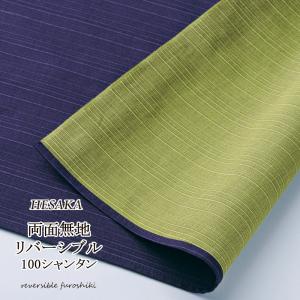 風呂敷 シャンタン 両面 無地 大判 約100cm 日本製 ふろしき
