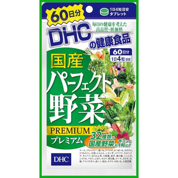 DHC 国産パーフェクト野菜プレミアム 60日分 240粒 サプリ 健康食品 乳酸菌 酵母 野菜不足