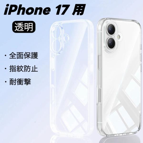 iPhone 17 対応 スマホケース ケース 透明 クリア 一体型カメラレンズ部分保護 保護カバー...