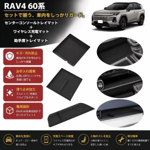RAV4 60系 対応 車用 3P センターコンソールトレイマット ワイヤレス充電パッド 助手席トレイマット ラバーマット 滑り止め