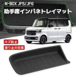 N-BOX　JF5　JF6 　車用　インパネ　トレイマット　滑り止め　ノンスリップ　ラバーマット　NBOX　エヌボックス　ブラック｜hesperus