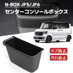 新型N-BOX　JF5　JF6 　NBOXカスタム　車用 センターコンソールボックストレイ　収納ボックス　内装　エヌボックス　ブラック｜hesperus