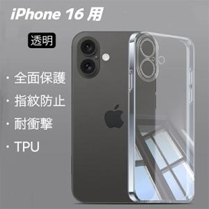 iPhone 16　用　スマホケース ケース 透明 クリア 一体型カメラレンズ部分保護 保護カバー ...