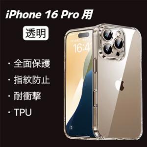iPhone 16 Pro 用 スマホケース ケ...の商品画像