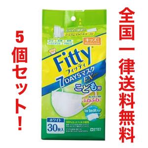 【５個セット】フィッティ　７ＤＡＹＳマスクＥＸプラス　キッズ　ホワイト（30枚入）