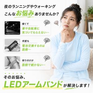 アームバンド LED ランニング ライト 充電...の詳細画像1