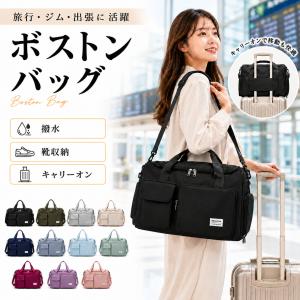 ボストンバッグ レディース メンズ 大容量 修学旅行 軽量 旅行バッグ 30L 撥水 靴 キャリーオン 4WAY スポーツ 出張 1泊 おしゃれ 子供